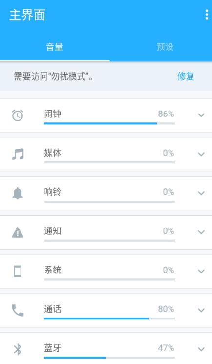手机应用音量控制器(Volume Control Pro)