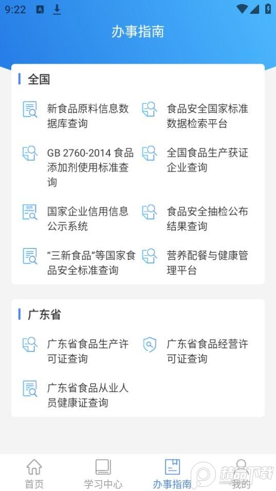 食安快线通用版.apk1.5.69最新版 v3.4.4