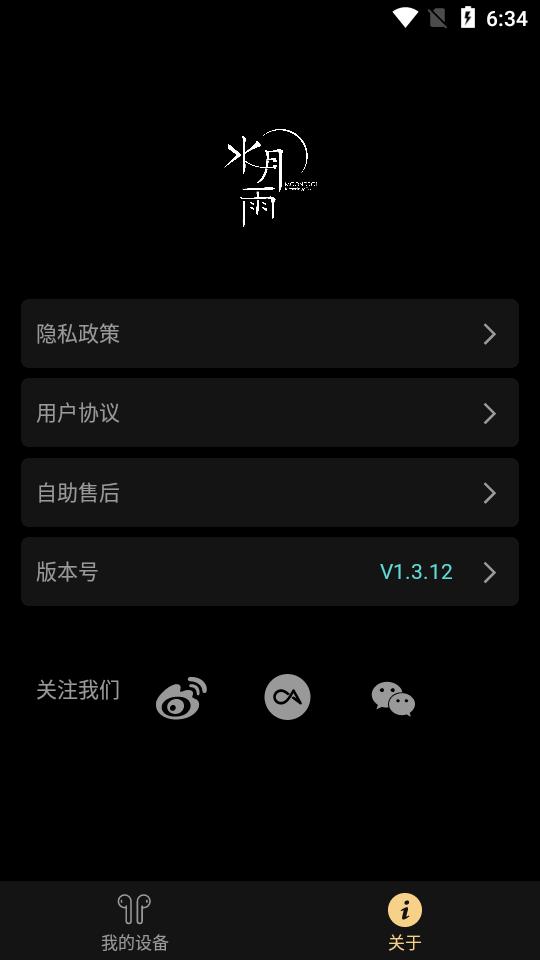 水月雨耳机app(MOONDROP Link)v1.3.12  安卓最新版 v6.0.4