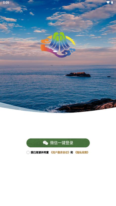 普陀山福田智旅app官方版v0.1.4 手机版 v5.4.2