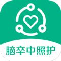 卒中照护