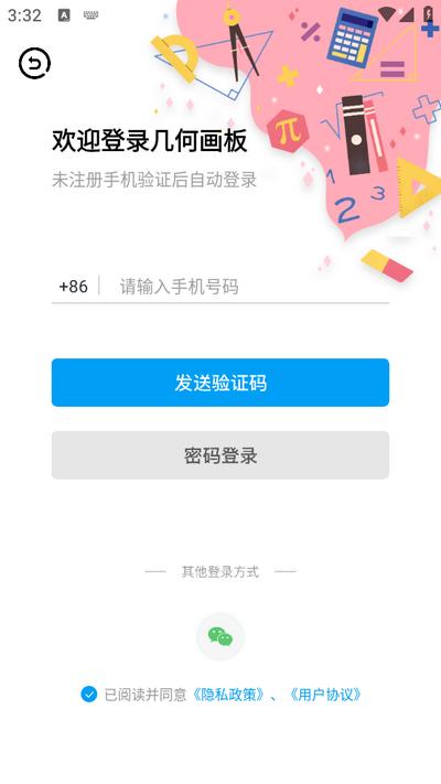 几何画板app手机版v4.4.9 最新版 v5.5.2