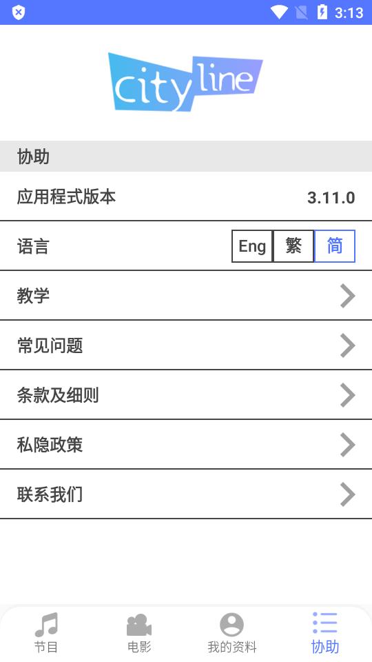 香港购票通官方客户端(Cityline)v3.15.11 手机正版 v4.4.4