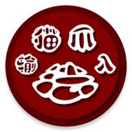 猫爪输入法最新版v1.0手机版