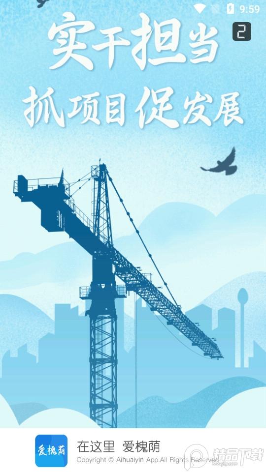 爱槐荫软件2025正版2.6.0 官方版 v6.2.2