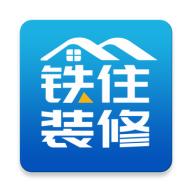 铁住装修官方版2.2.0 安卓最新版