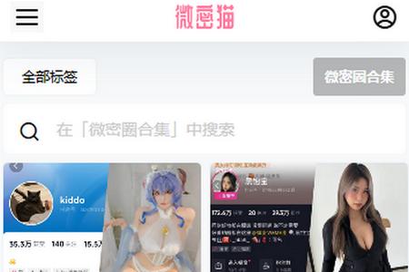 微密猫wemimao软件