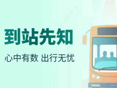 到站先知app安卓版 到站先知app安卓版