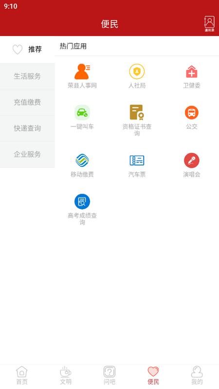 悦度荣县官方版v5.9.36最新版 v5.0.4