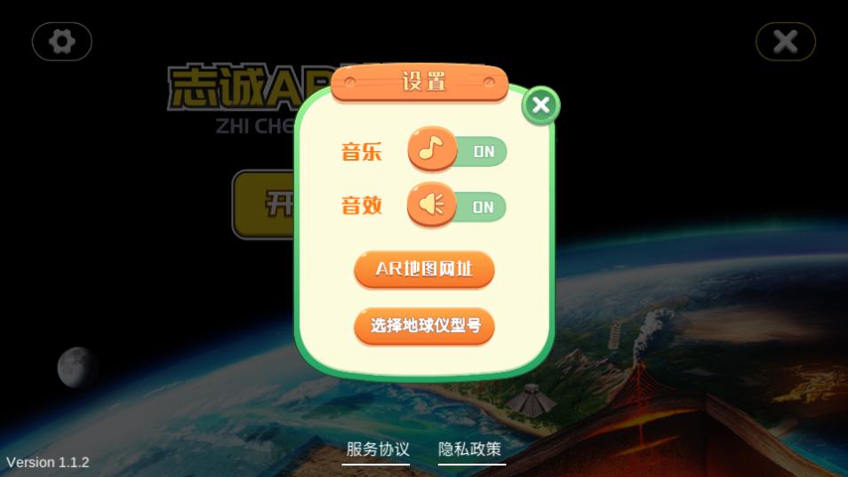 志诚ar地球仪app1.1.3 最新版 v6.4.3