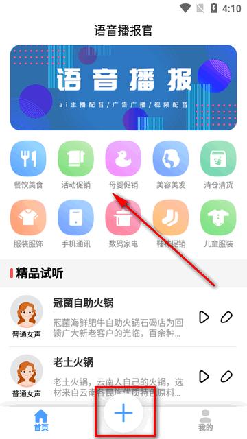 语音播报官免费版app