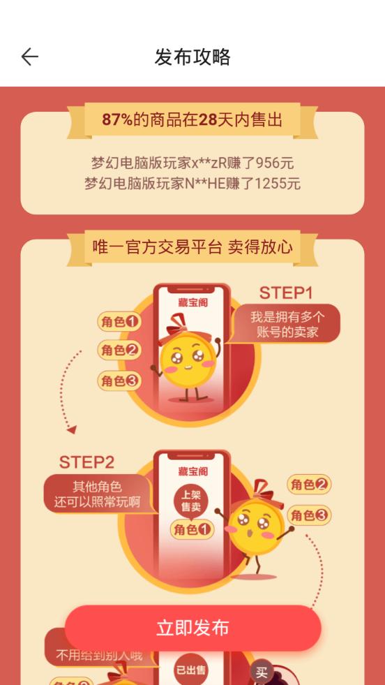 网易藏宝阁手游交易平台5.84.0 手机最新版 v6.5.2