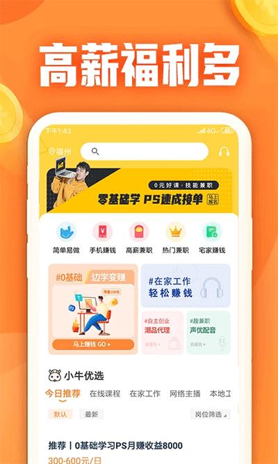 小牛兼职app 小牛兼职app