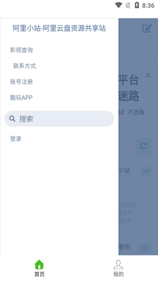 阿里小站阿里云盘共享站2.6 安卓手机客户端 v3.2.4