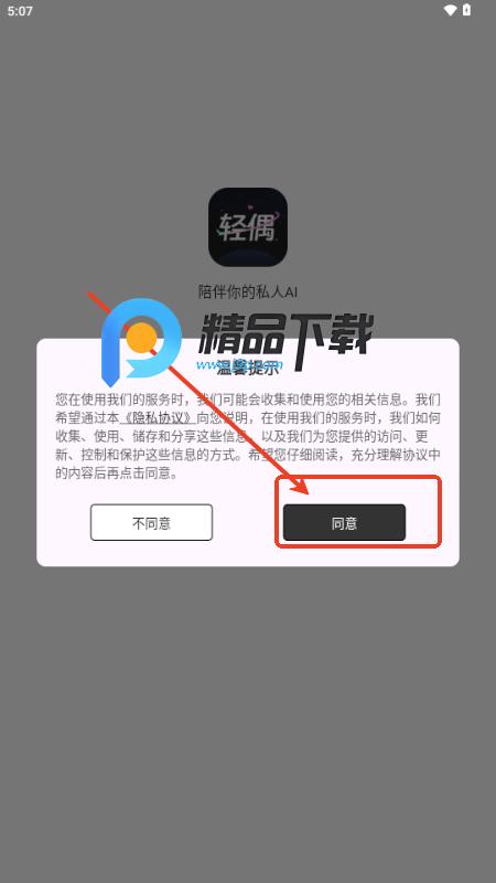 轻偶陪伴你的私人AI