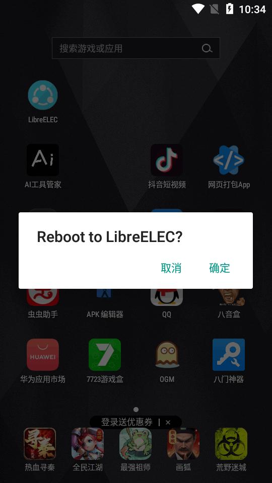 Reboot to LibreELEC最新版v1.1 安卓手机版 v6.5.1