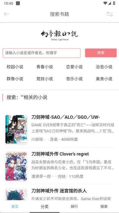 幻梦轻小说app官方正版1.4.0 最新版 v4.3.3