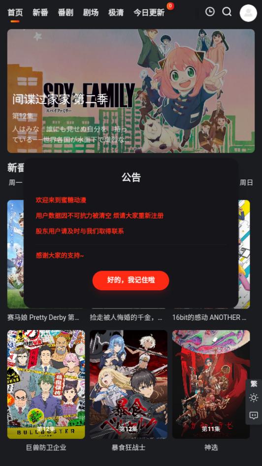 蜜糖动漫app手机最新版1.0.0最新版 v6.3.3