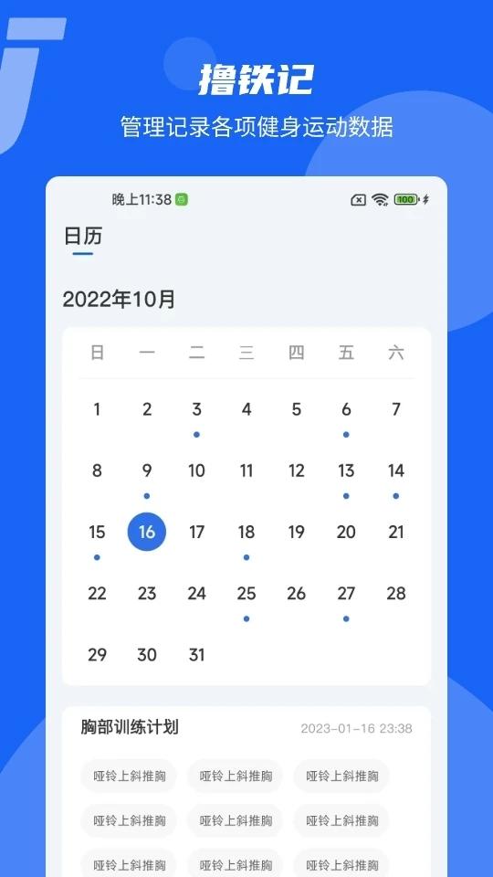 撸铁记app官方版(FitnessRecord)v1.2最新版 v3.5.1