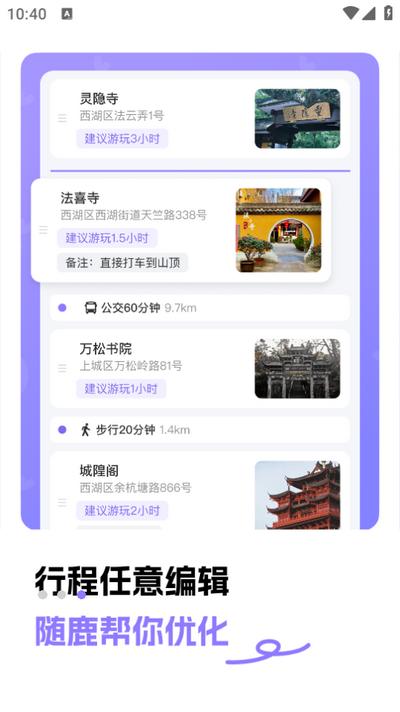 随鹿旅行app 随鹿旅行app