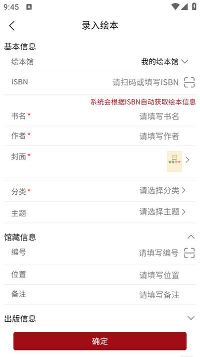 绘本管管app1.1.2安卓版 v4.2.1