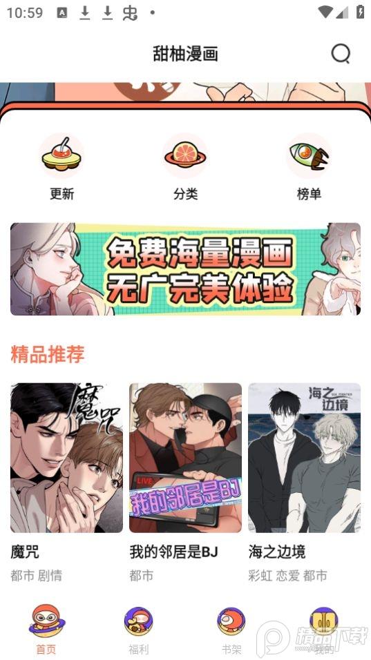 甜柚漫画app安卓版v1.1.3 最新版 v3.5.4