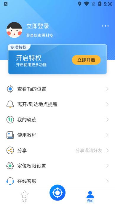 定位大师app免费版v1.0.3最新版 v5.5.4