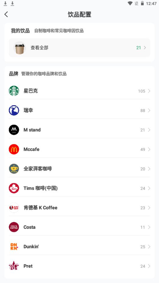每日记咖啡app手机官方版3.6.9最新版 v3.1.1