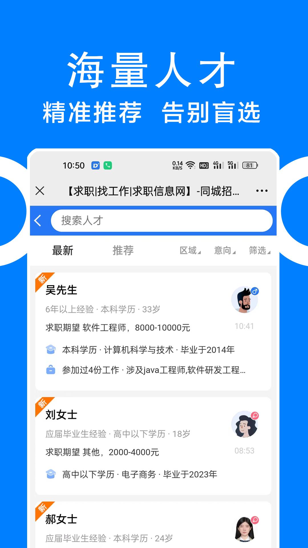 同城招聘手机客户端1.0.7 安卓版 v6.1.3