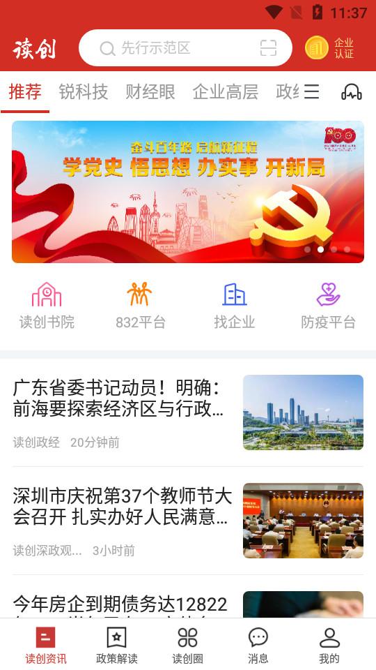 读创app正版客户端9.1.6最新版 v6.0.3