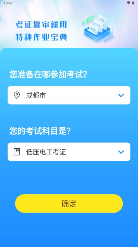 特种作业宝典VIP分享免费版v3.8.2 最新版 v6.5.3