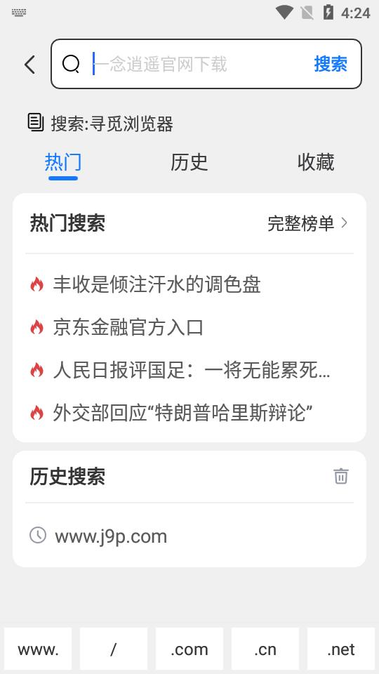 寻觅浏览器下载普通版v3.3.4 安卓最新版 v6.5.1