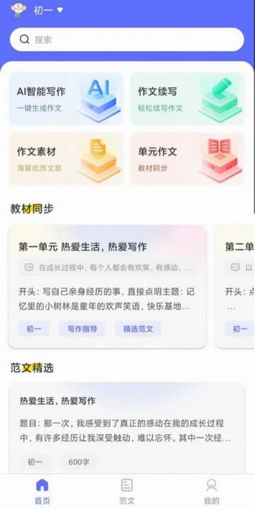 风云作文宝app会员版