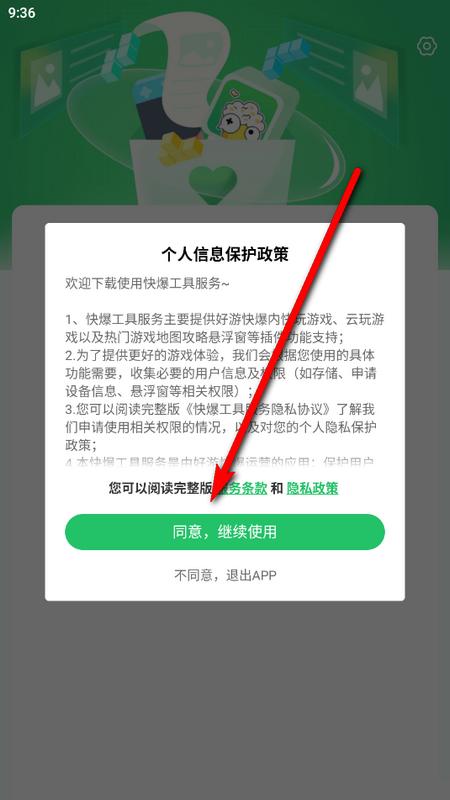 快爆工具服务