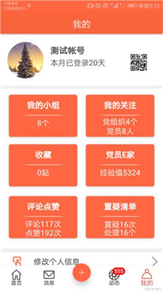 泽普智慧党建app安卓版1.0.0最新版 v6.1.2