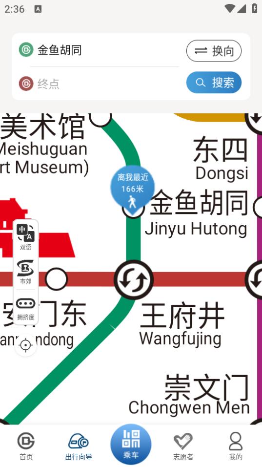 北京地铁最新版 北京地铁最新版