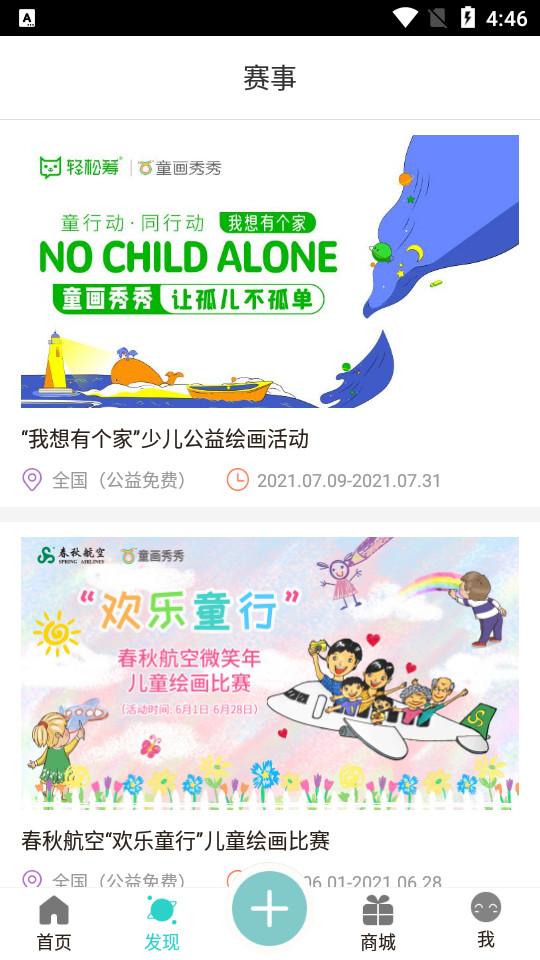 童画秀秀官方客户端4.6 安卓版 v4.0.3
