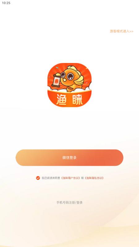 渔睐电商app手机版v0.0.1安卓版 v4.4.4