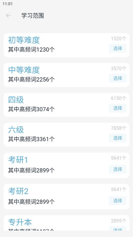 向量单词app官方版v1.1.1安卓版 v6.5.1