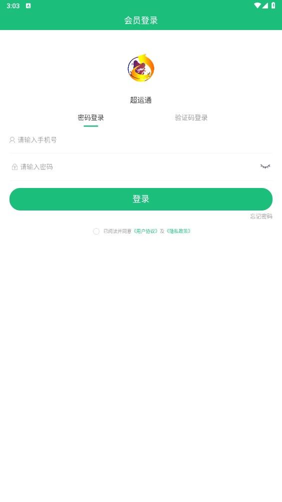 超运通app安卓版V3.9.22最新版 v6.2.3