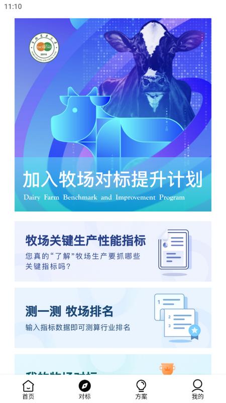 一牧通app官方版v1.2.5最新版 v3.5.3