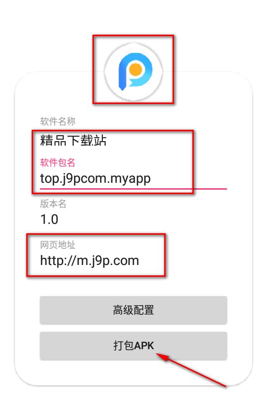 网页打包App安装包