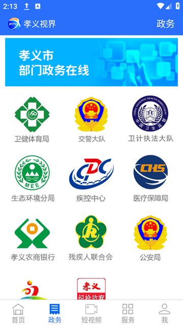 孝义视界app下载v6.1.4最新版 v5.0.2