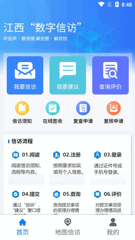 江西数字信访一网通服务平台v5.0.0 官方客户端 v3.4.1