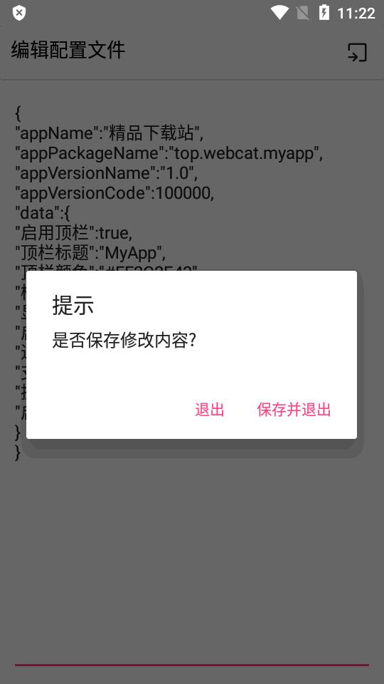 网页打包App安装包v6.6手机免费版 v5.4.4
