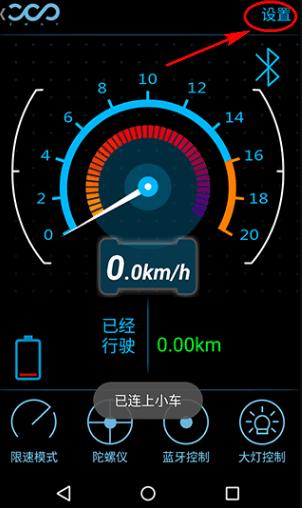 FOTBOT平衡车app官方版
