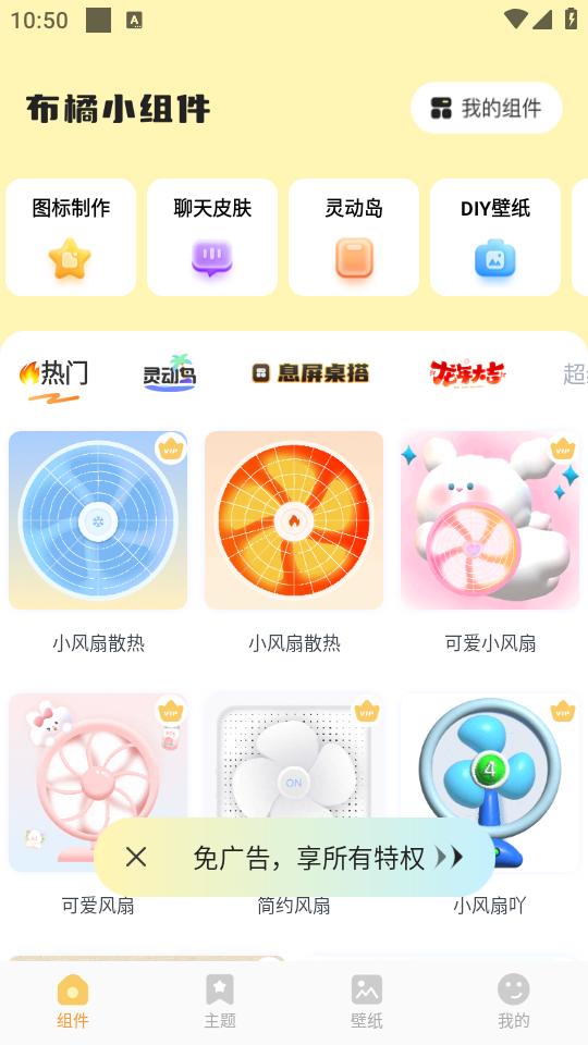 布橘小组件APP最新版1.0.0 安卓最新版 v6.4.1