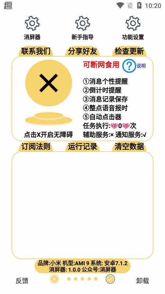 消屏器app软件v1.0.0 安卓最新版 v5.5.2
