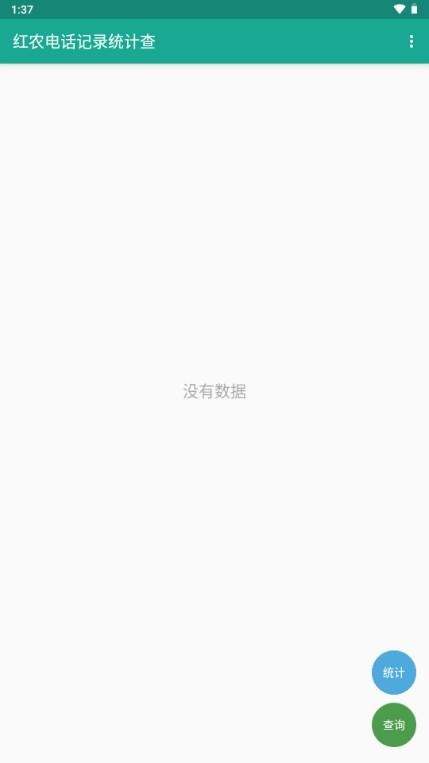红农电话记录统计查app手机软件v1.0.3 安卓版 v5.2.1