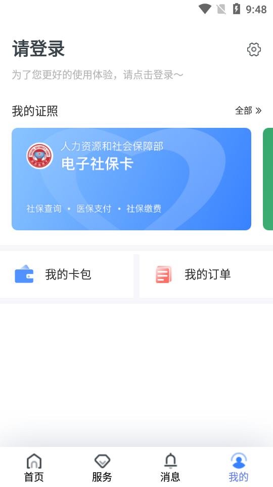辽阳惠民卡app4.4.3最新版 v4.5.1